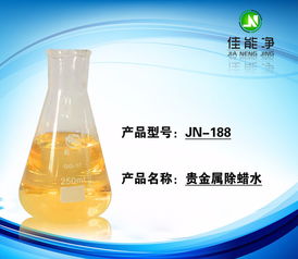 廠家新型研發黃金,白金,白銀,珠寶首飾 貴金屬除臘水